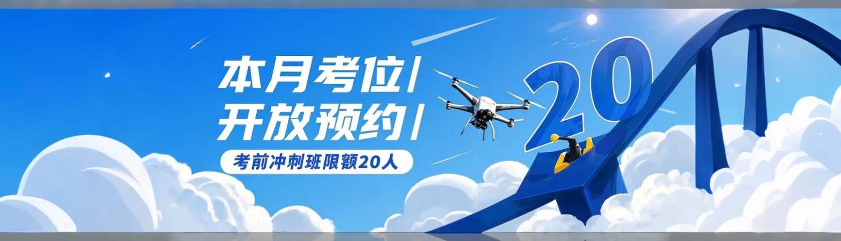 合肥無人機(jī)培訓(xùn)考證